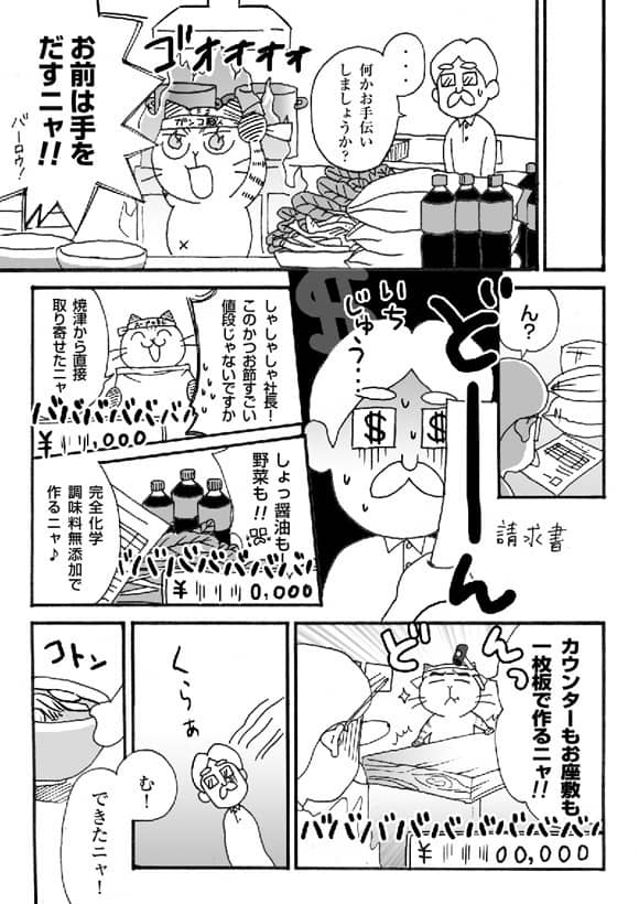 マンガ「ネコ社長がゆく～」 第9話「ネコ社長ラーメン店オープン」の巻 2ページ