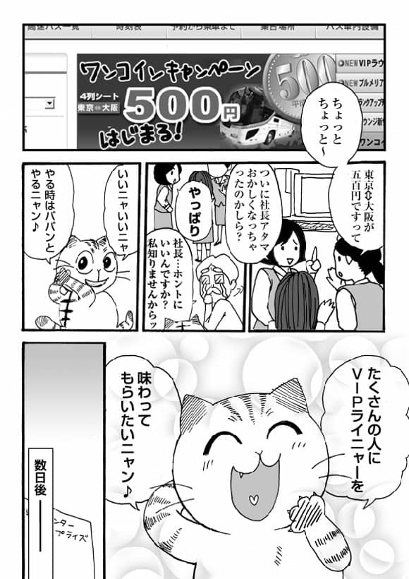 マンガ「ネコ社長がゆく～」 第16話「東京⇔大阪500円！」の巻 3ページ