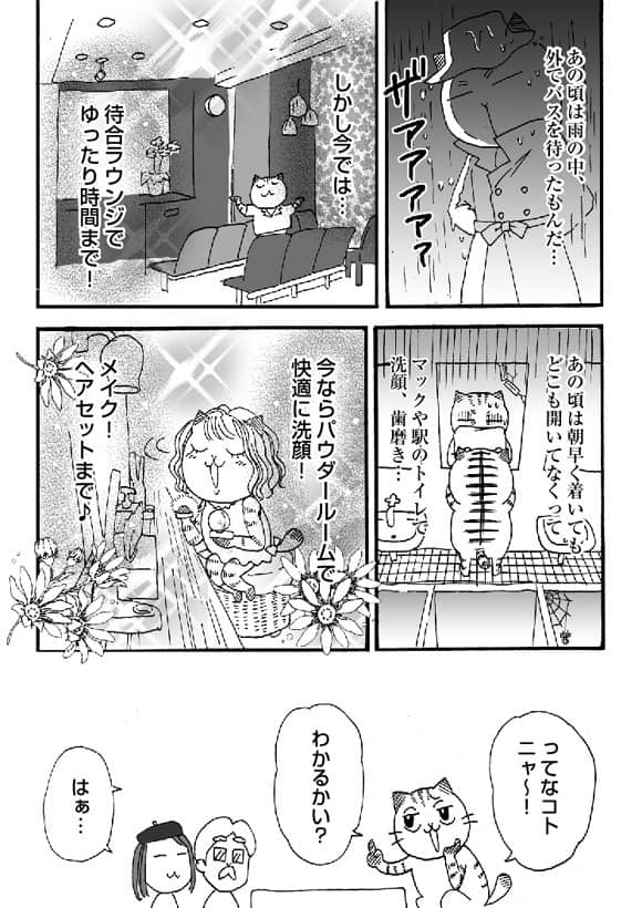 マンガ「ネコ社長がゆく～」 第18話「新宿VIPラウンジオープン」の巻 1ページ