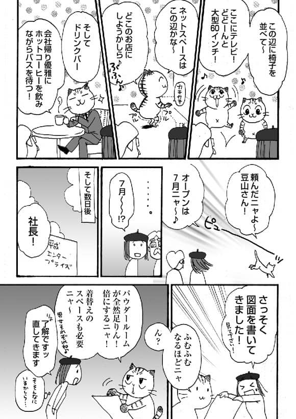 マンガ「ネコ社長がゆく～」 第18話「新宿VIPラウンジオープン」の巻 2ページ