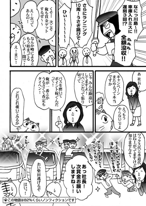 マンガ「ネコ社長がゆく～」 第24話「ドライバーさんレベルアップ大作戦！！」の巻 5ページ