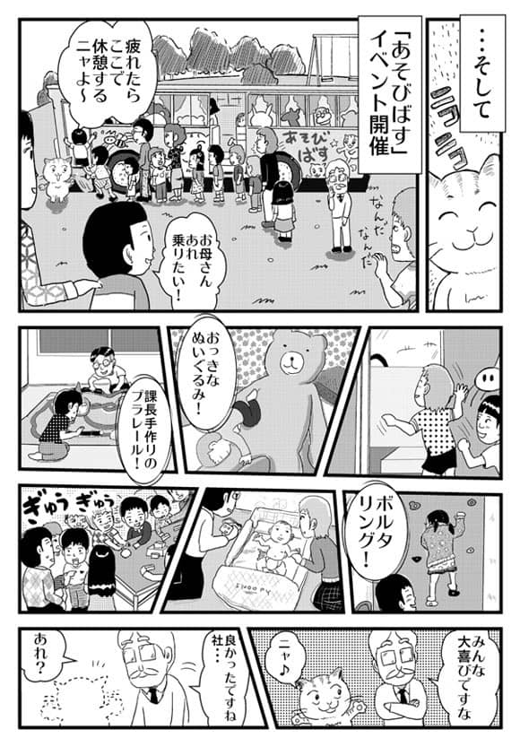 マンガ「ネコ社長がゆく～ SEASON2」 第27話「あそびバス登場！」の巻 4ページ