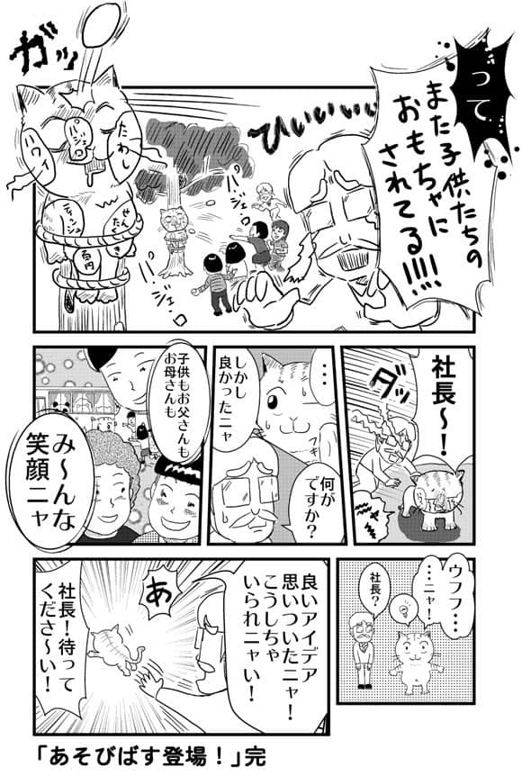 マンガ「ネコ社長がゆく～ SEASON2」 第27話「あそびバス登場！」の巻 5ページ